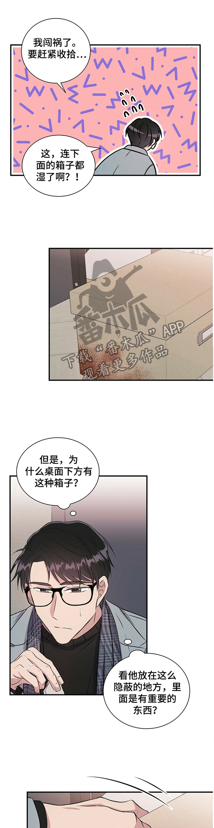 合同恋爱漫画,第33章：要不要跟我说?2图