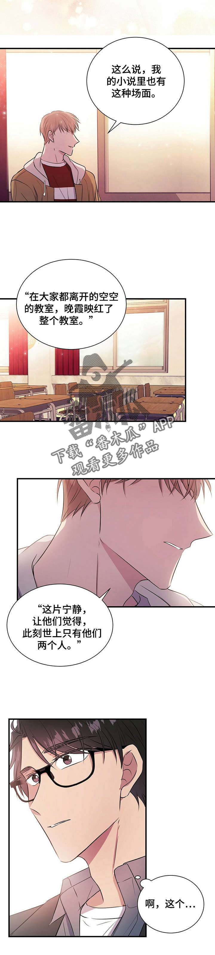 合同恋爱漫画,第14章：吻1图