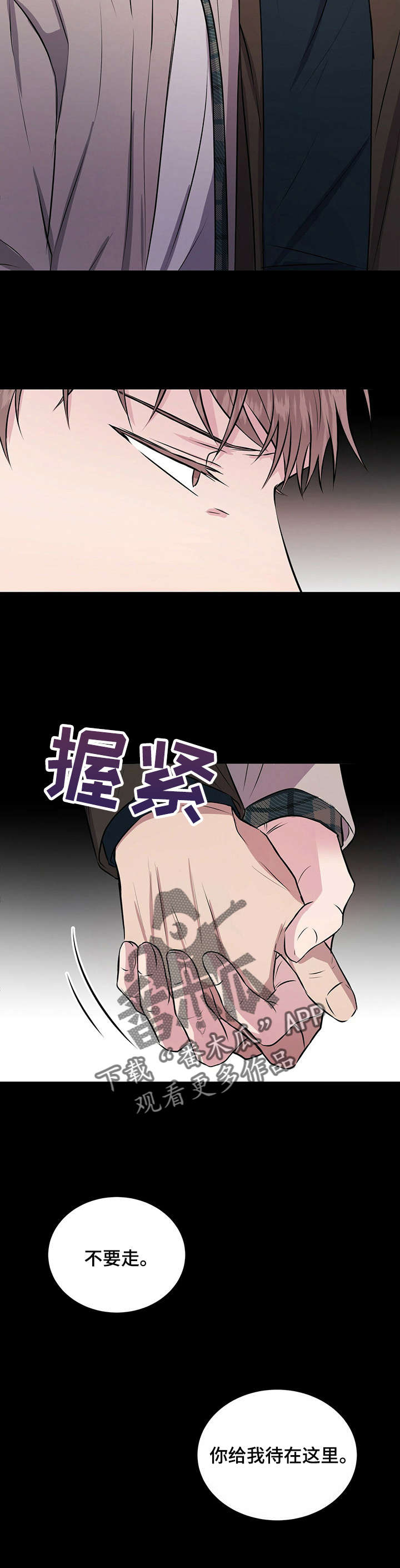 合同恋爱漫画,第26章：够了1图