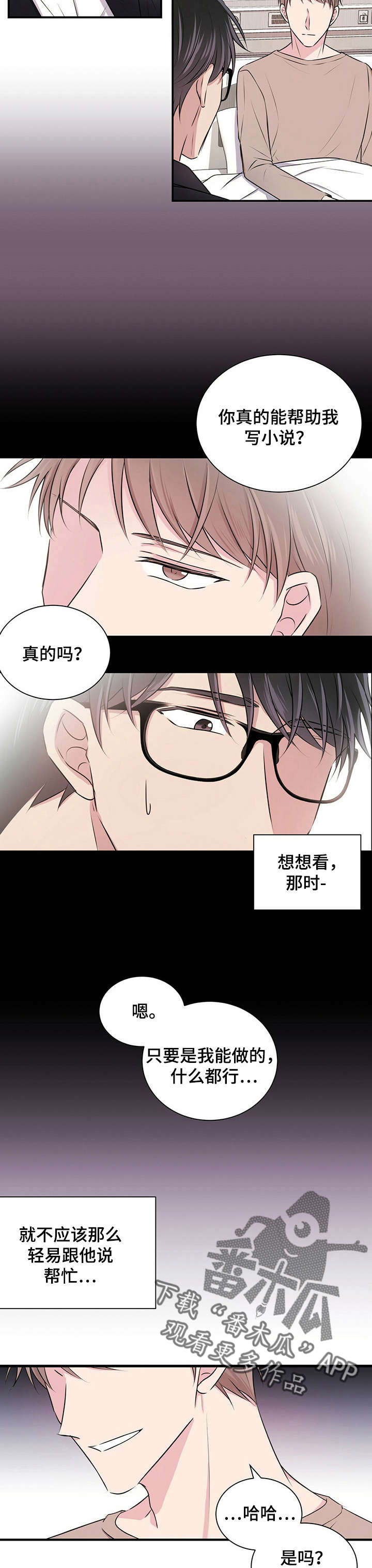 合同恋爱漫画,第5章：恋爱吧2图