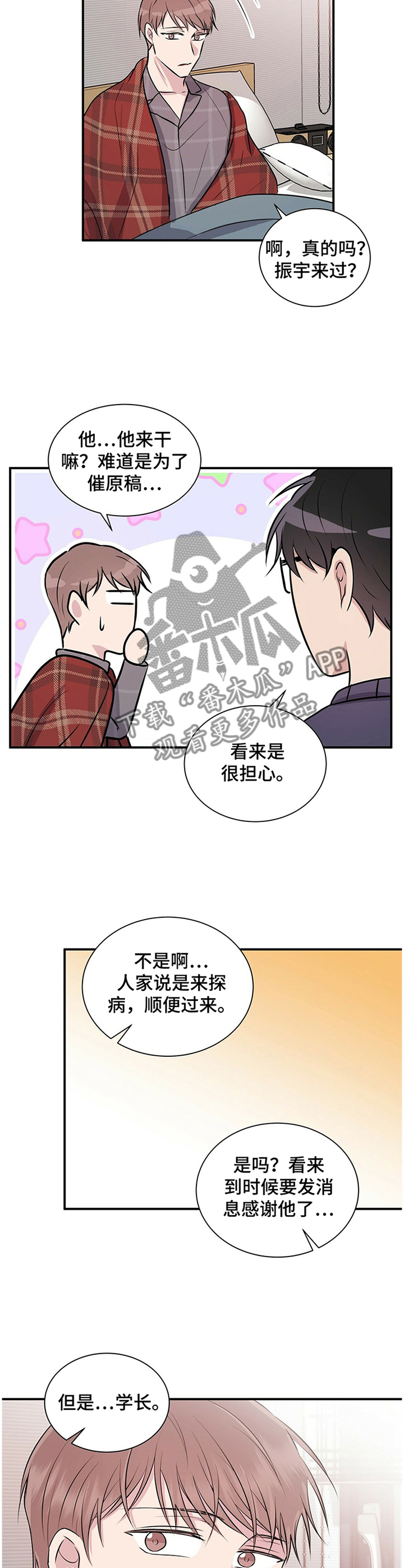 合同恋爱漫画,第31章：你这是嫉妒吧2图
