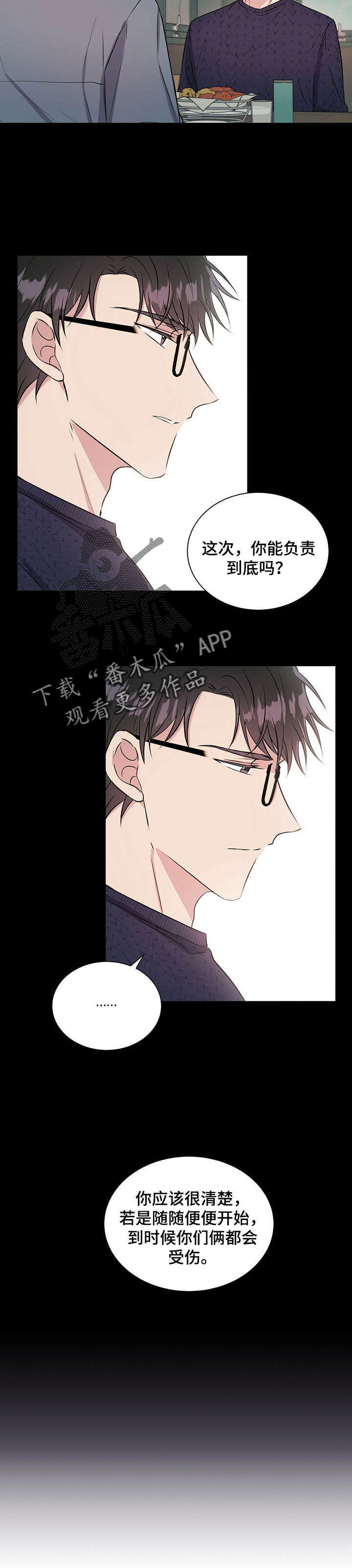 合同恋爱漫画,第18章：原因1图