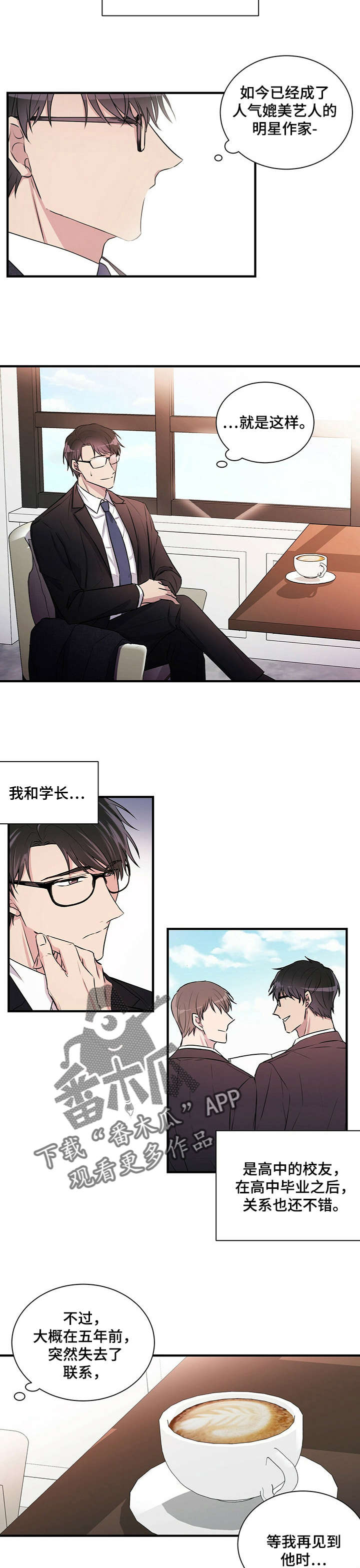 合同恋爱漫画,第2章：学长1图