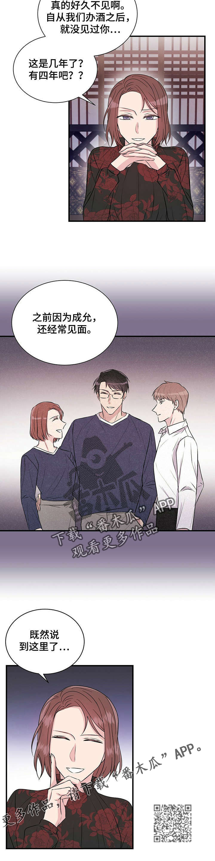 合同恋爱漫画,第17章：喝酒1图