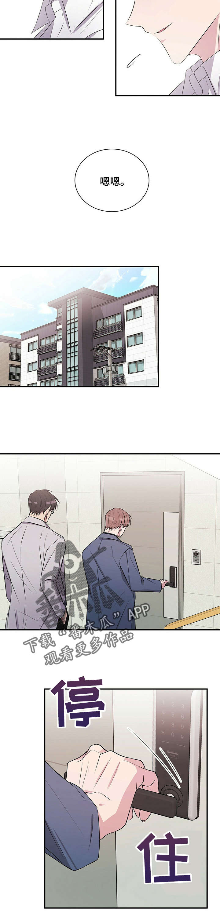 合同恋爱漫画,第21章：好久不见2图