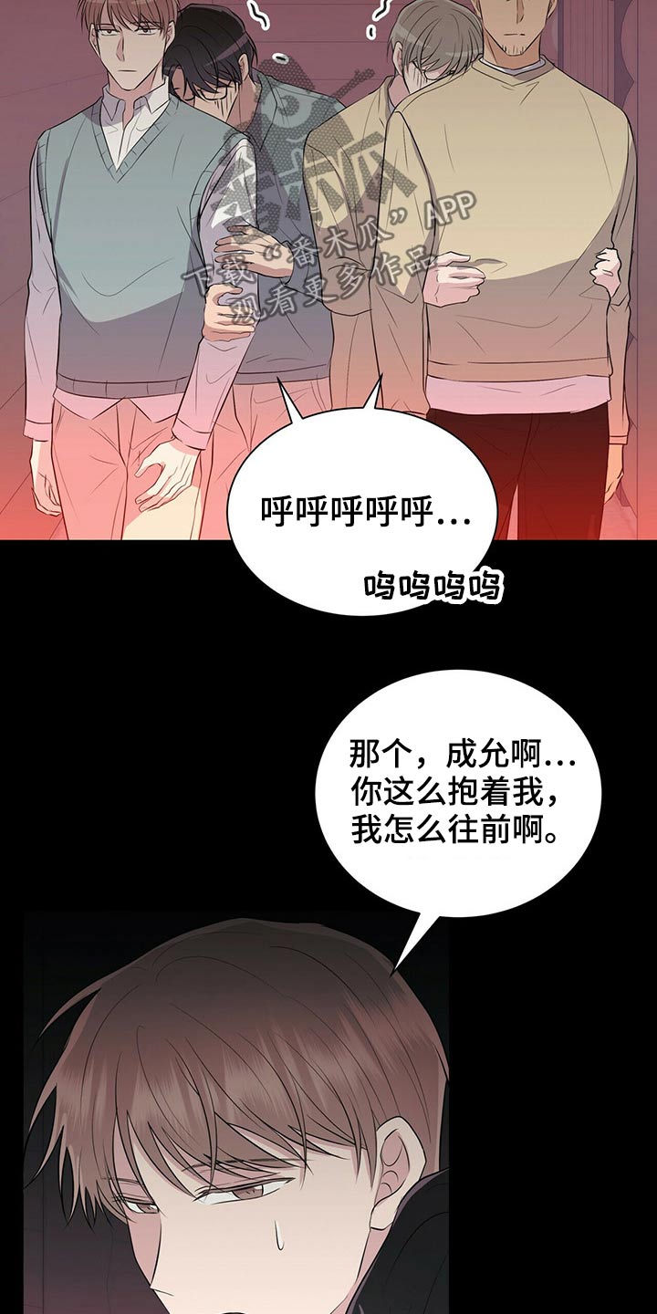 合同恋爱漫画,第86章：【番外】鬼屋1图