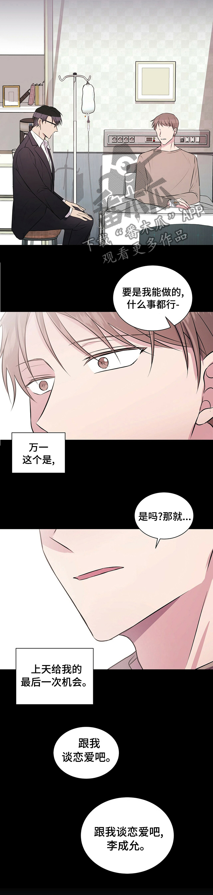 合同恋爱漫画,第43章：冷静一段时间1图