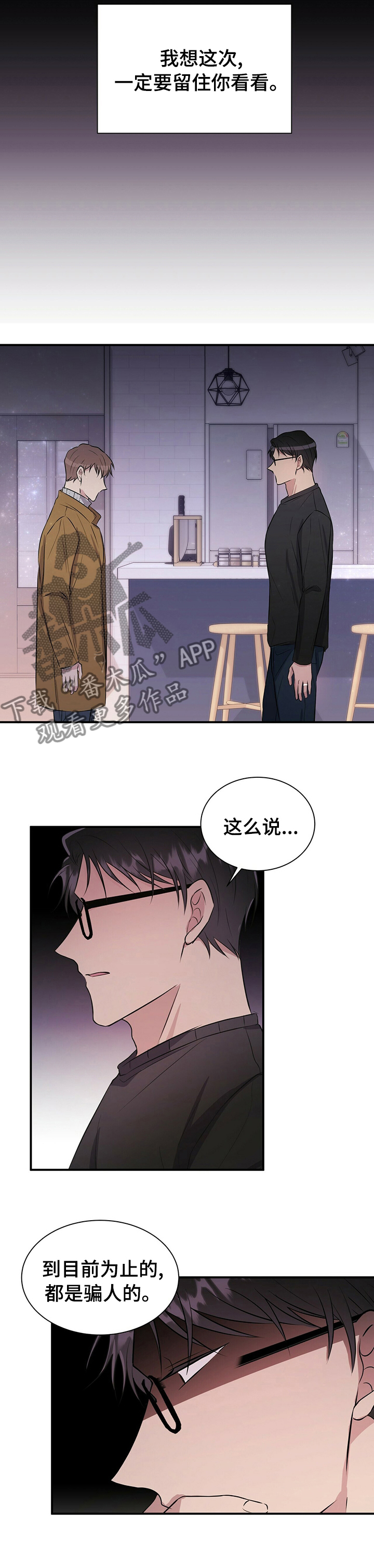 合同恋爱漫画,第43章：冷静一段时间2图