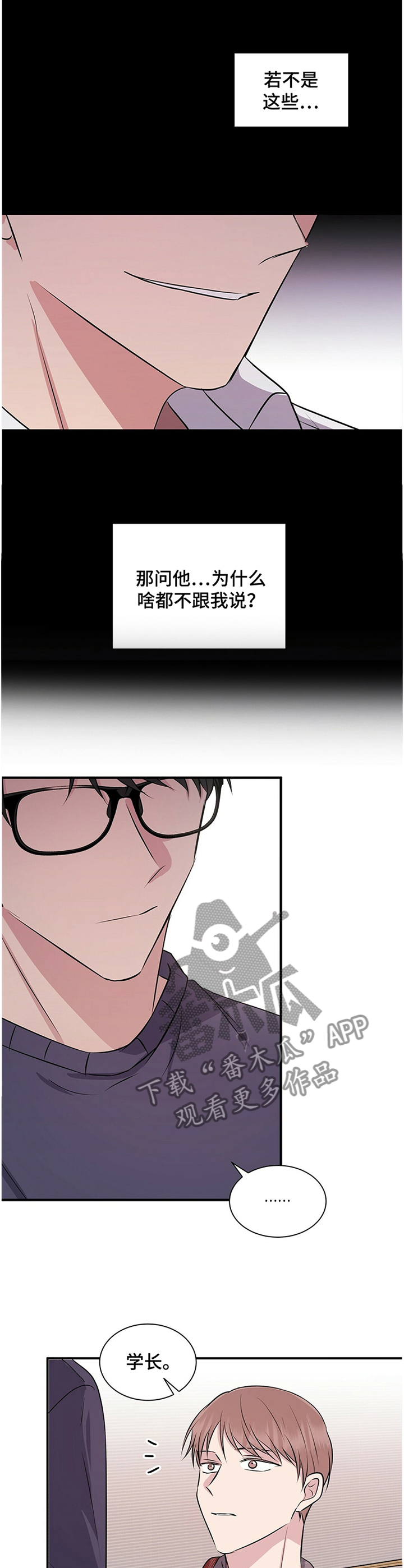 合同恋爱漫画,第31章：你这是嫉妒吧1图