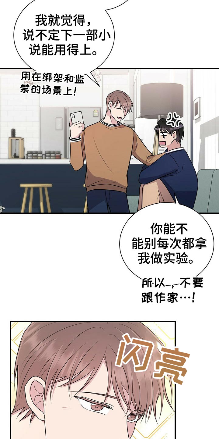 合同恋爱漫画,第78章：【番外】自己的生活1图