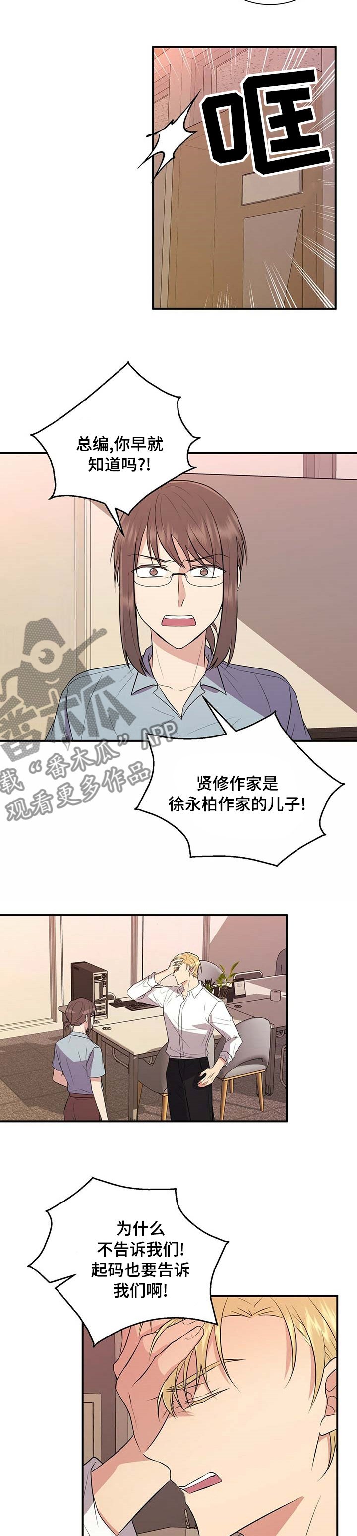 合同恋爱漫画,第56章：人渣1图