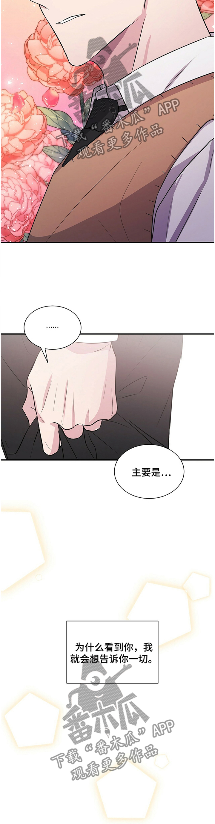 合同恋爱漫画,第39章：这是只属于学长你的2图
