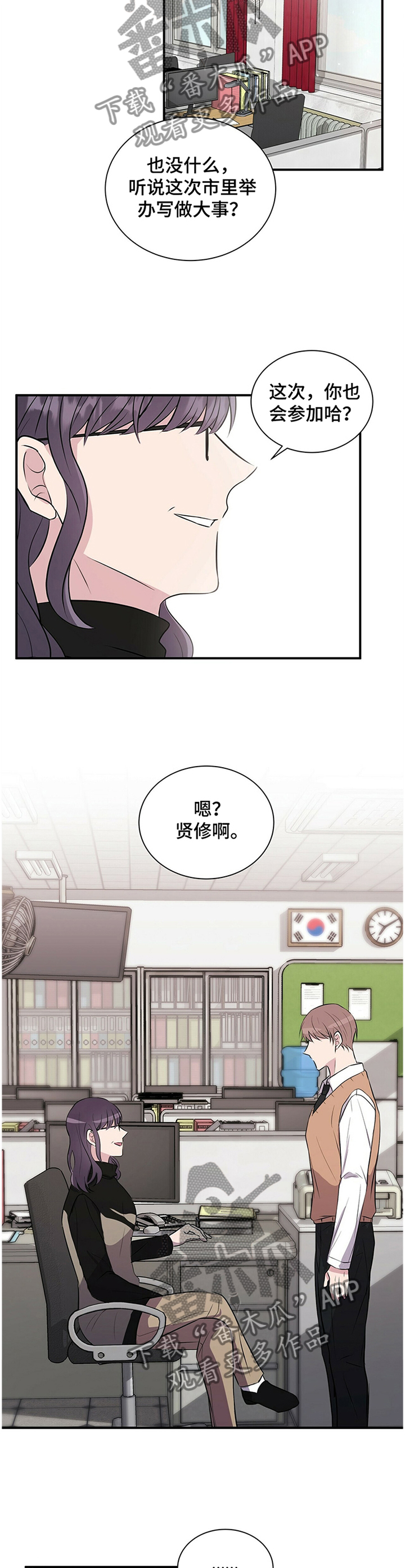 合同恋爱漫画,第38章：讨厌2图