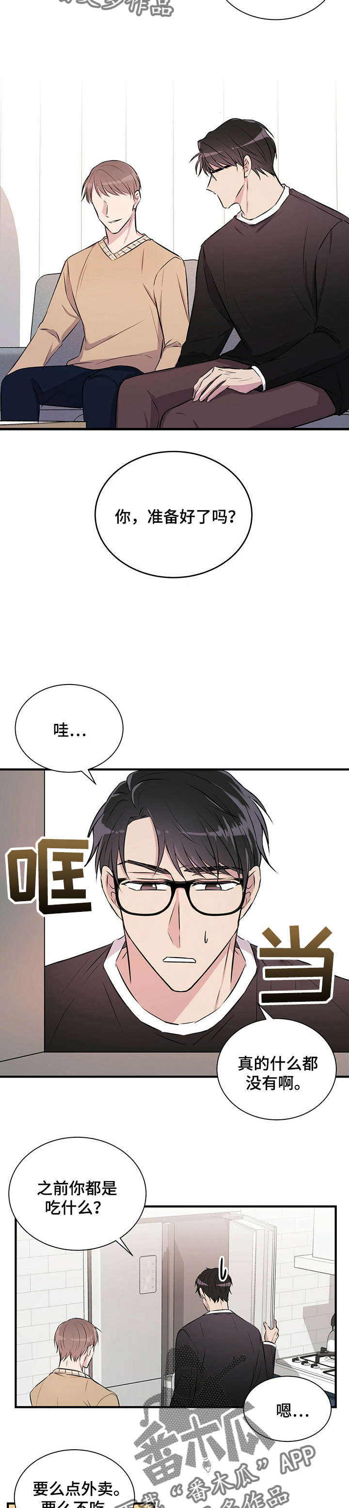 合同恋爱漫画,第7章：合同2图