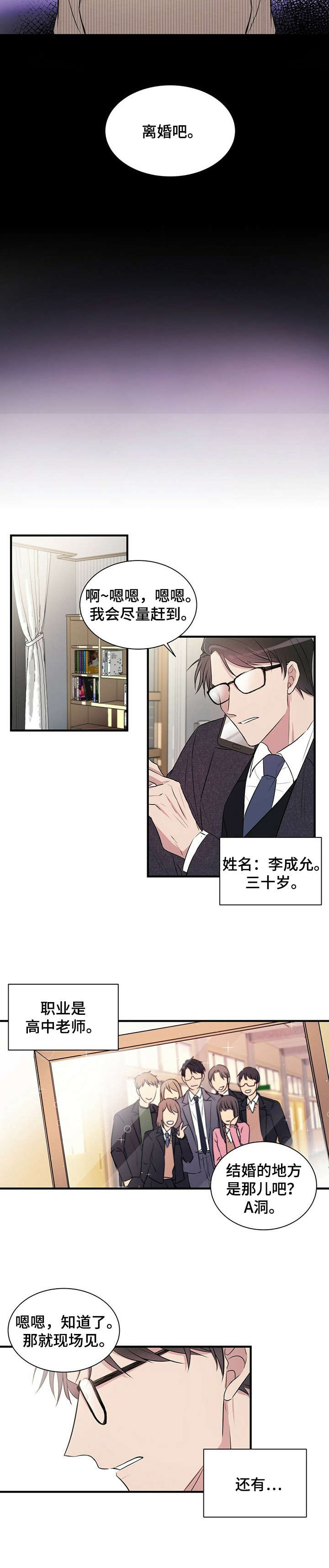 合同恋爱漫画,第1章：离婚2图