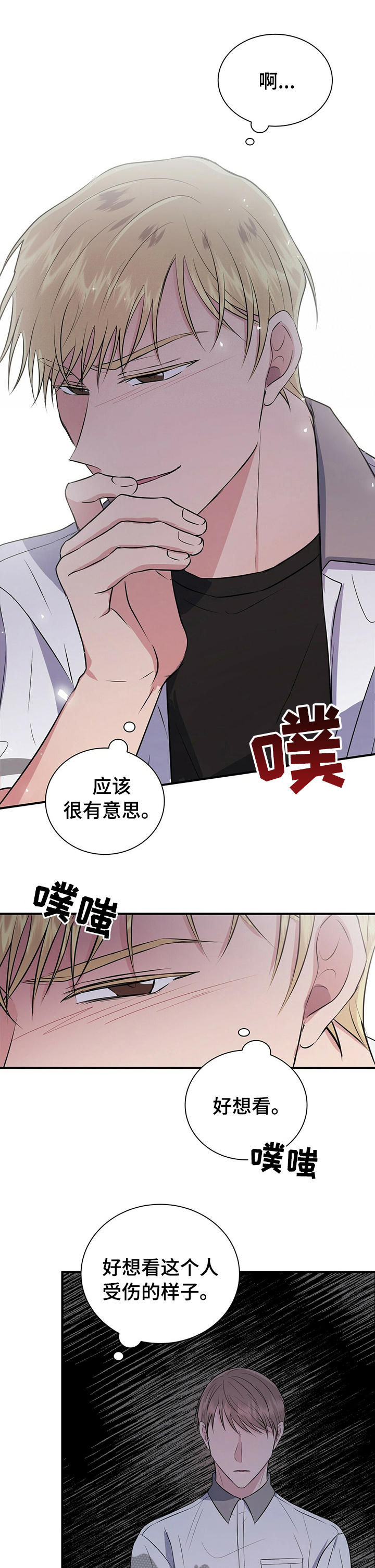 合同恋爱漫画,第47章：安慰2图