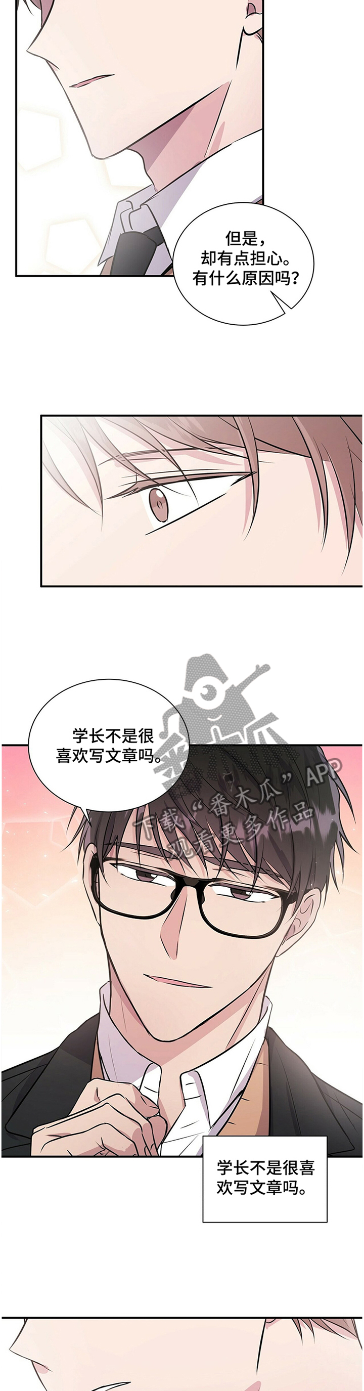 合同恋爱漫画,第39章：这是只属于学长你的2图
