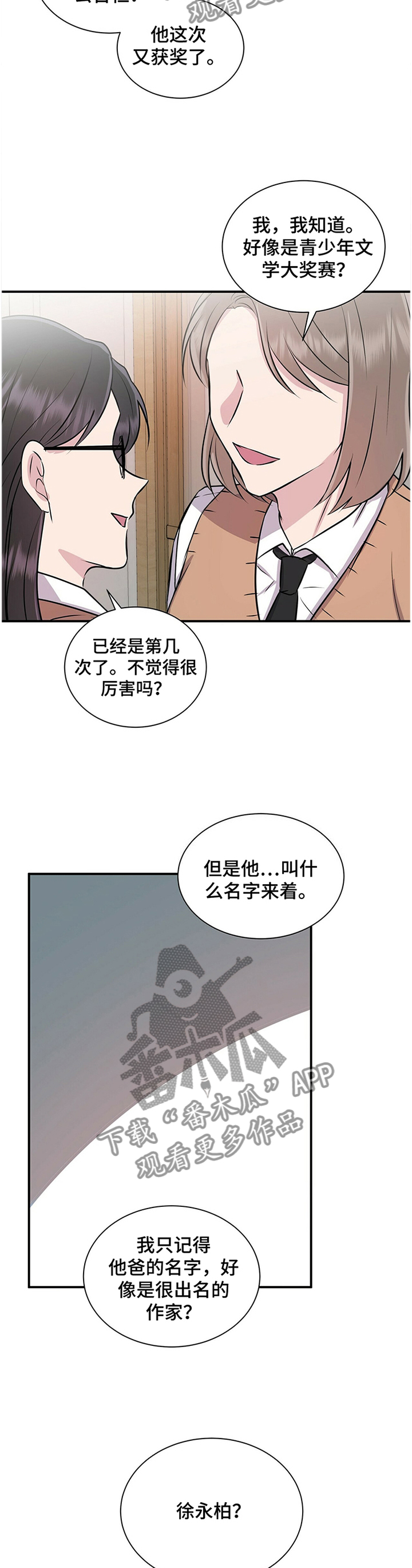 合同恋爱漫画,第35章：有其父必有其子2图