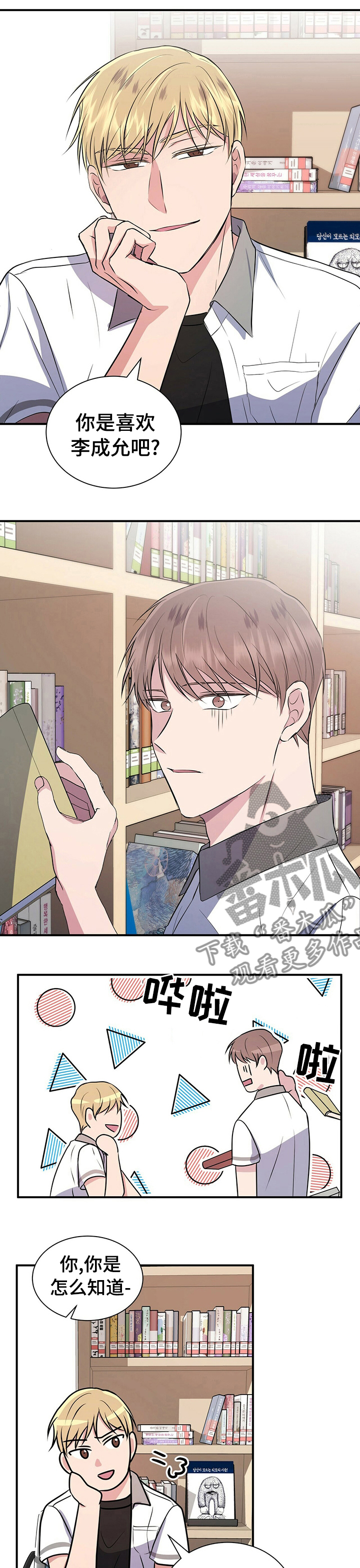 合同恋爱漫画,第46章：保密2图