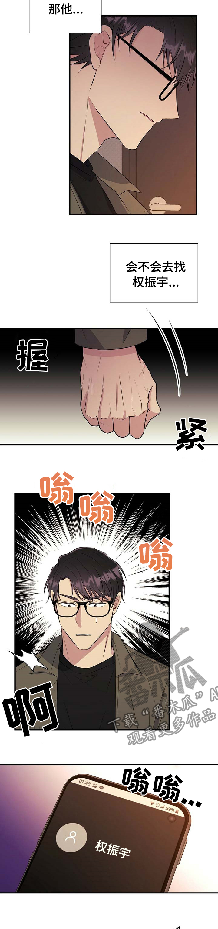 合同恋爱漫画,第58章：孤独的人2图