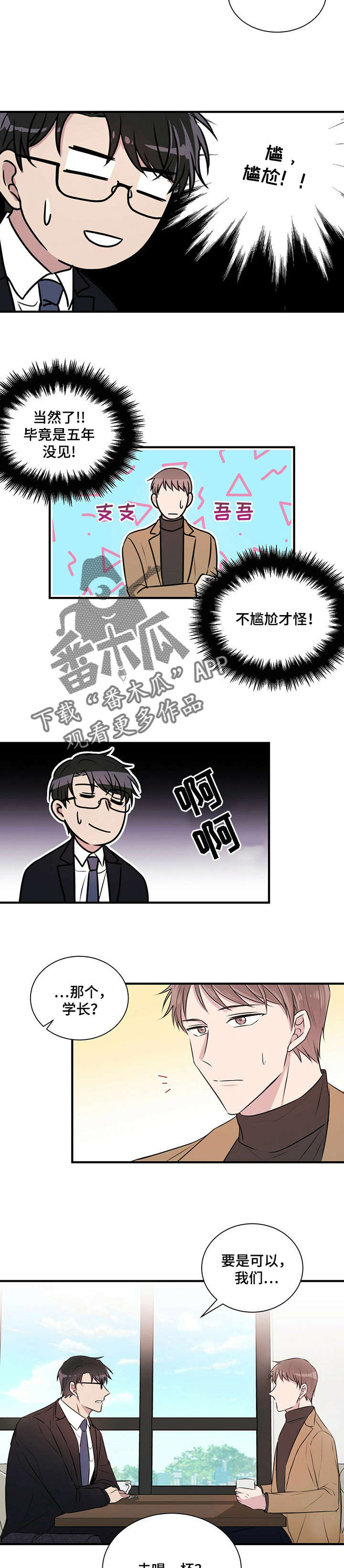 合同恋爱漫画,第3章：闯祸1图