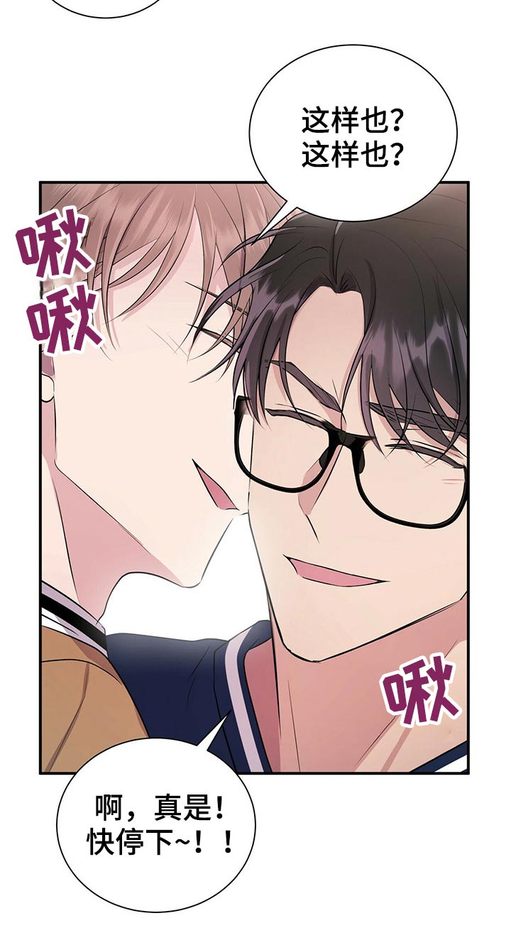 合同恋爱漫画,第78章：【番外】自己的生活2图