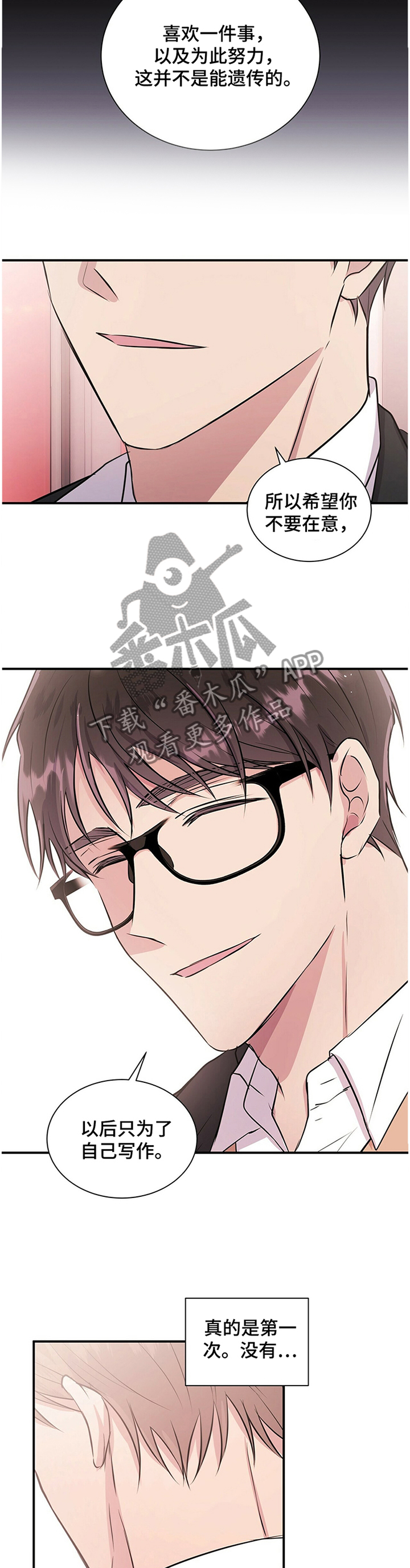 合同恋爱漫画,第40章：待在你身边2图