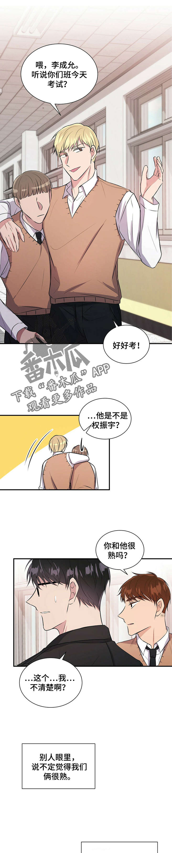 合同恋爱漫画,第29章：很熟？1图