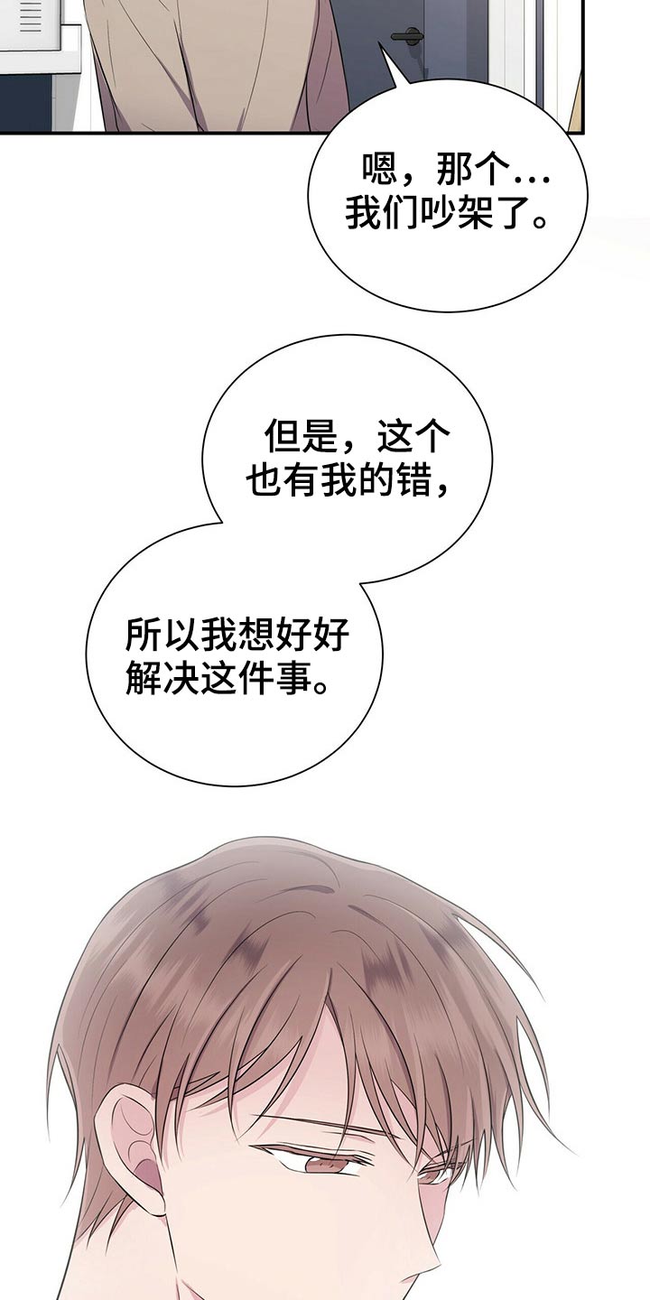 合同恋爱漫画,第73章：见面2图