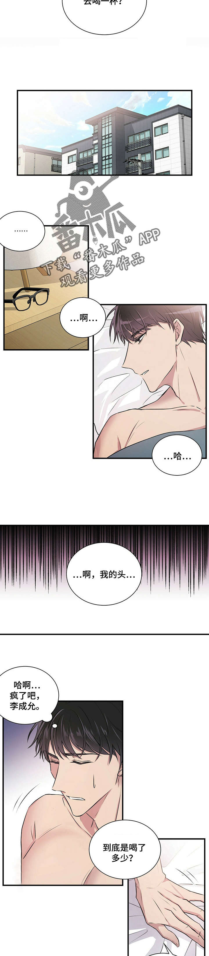 合同恋爱漫画,第3章：闯祸2图