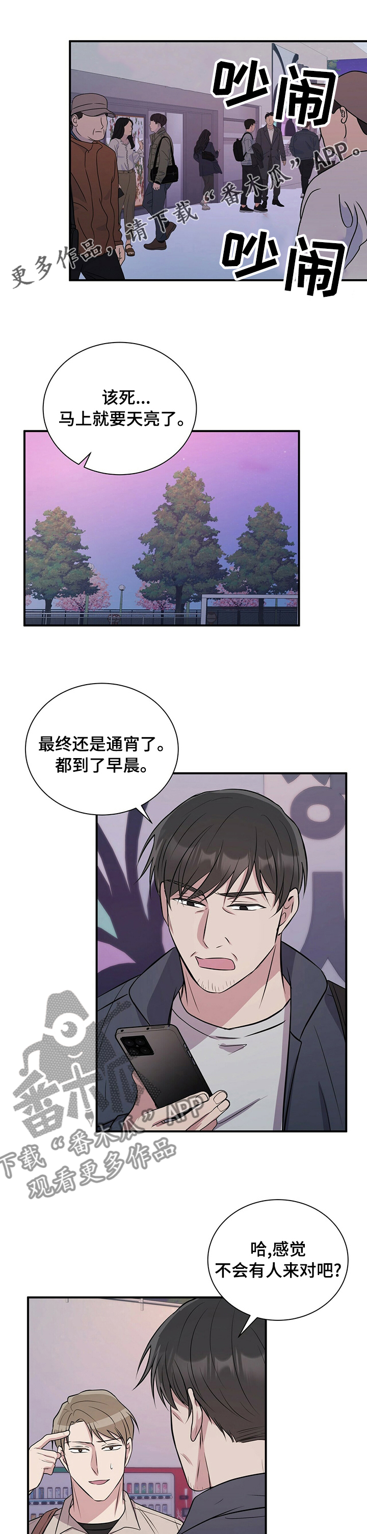 合同恋爱漫画,第62章：殡仪馆1图