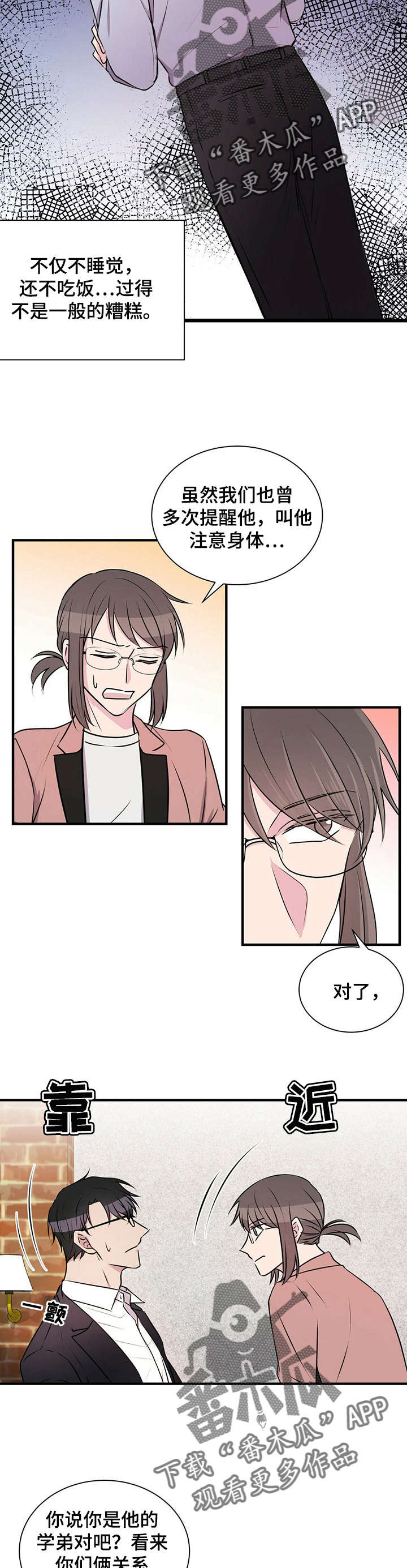 合同恋爱漫画,第4章：医院2图