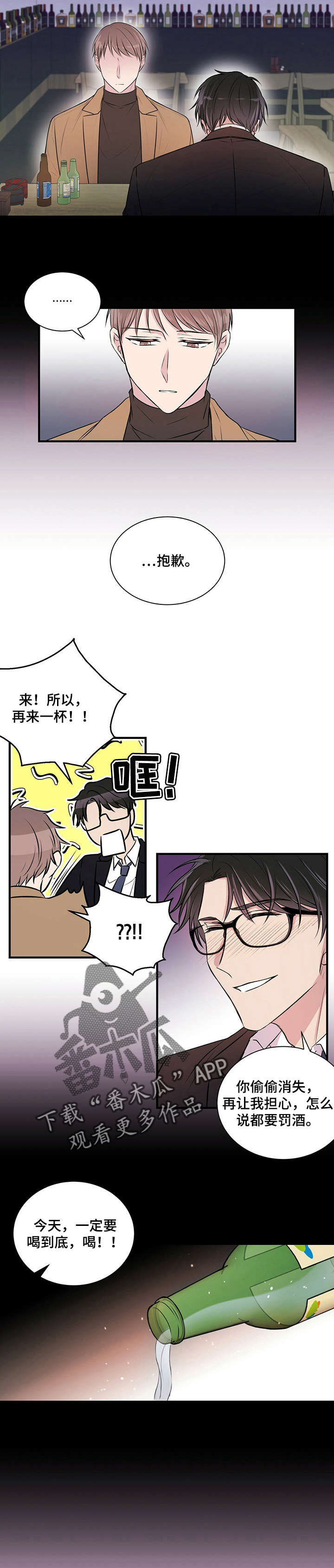 合同恋爱漫画,第3章：闯祸2图