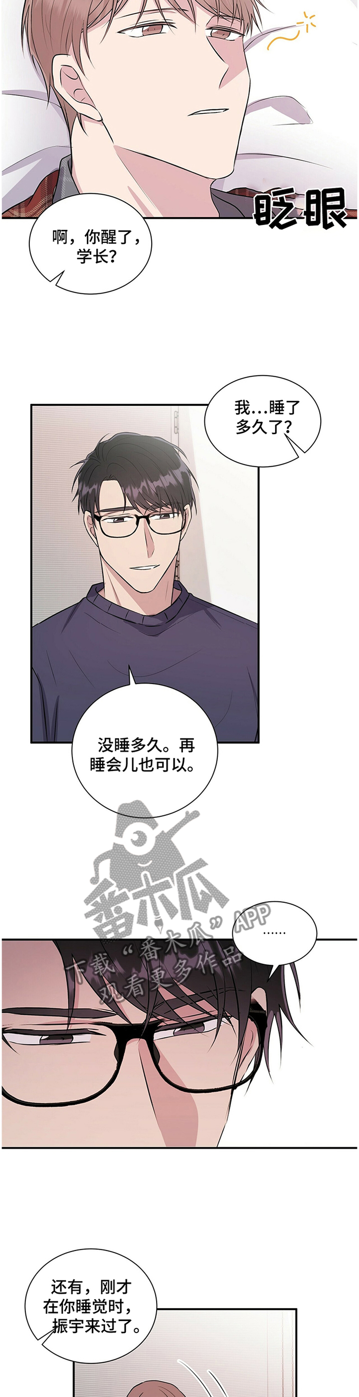合同恋爱漫画,第31章：你这是嫉妒吧1图
