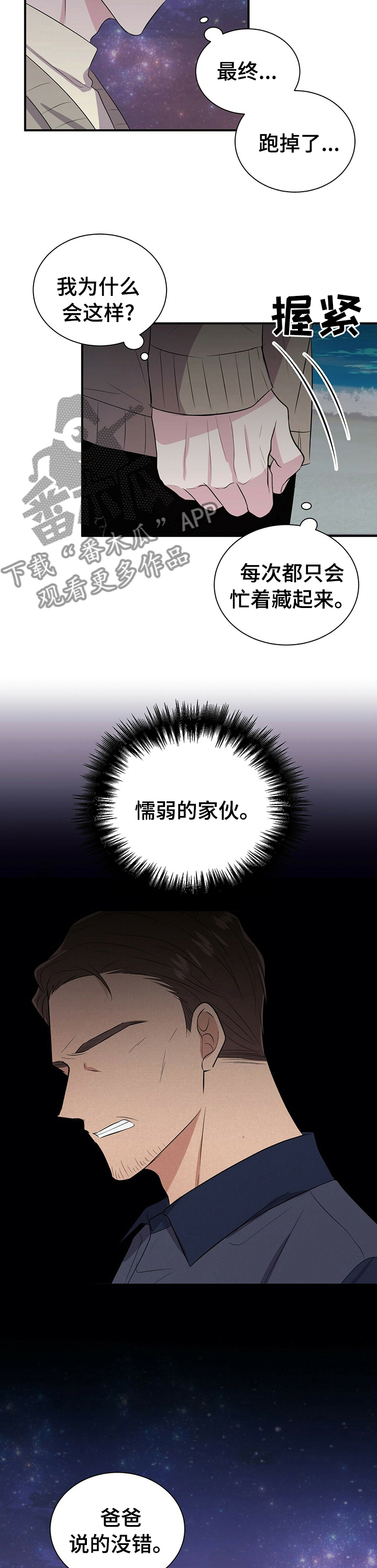 合同恋爱漫画,第60章：拜托2图