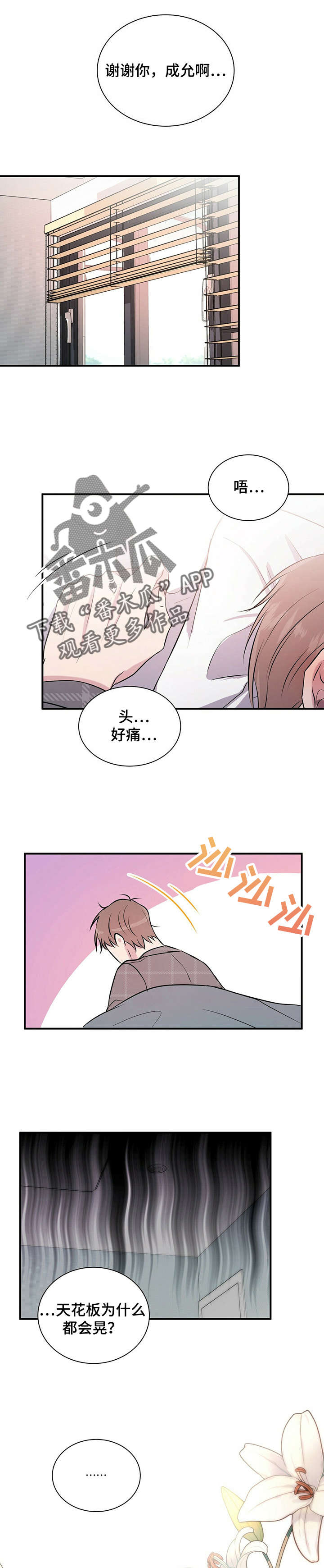 合同恋爱漫画,第27章：开导2图