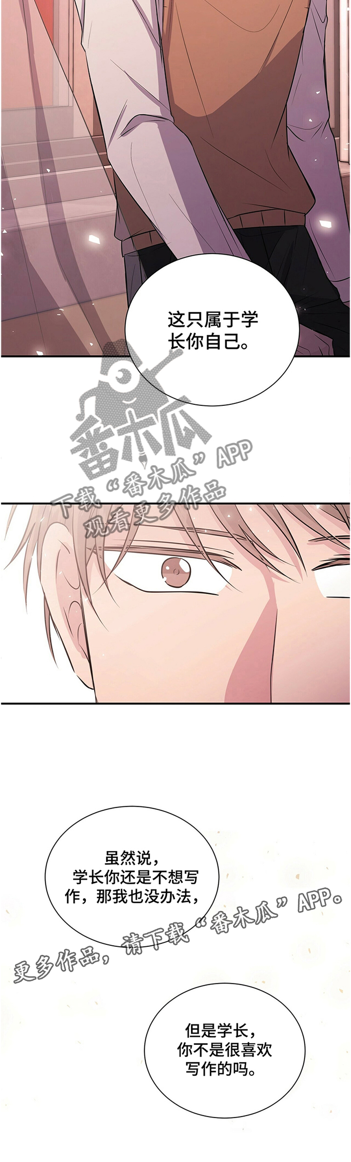 合同恋爱漫画,第39章：这是只属于学长你的2图