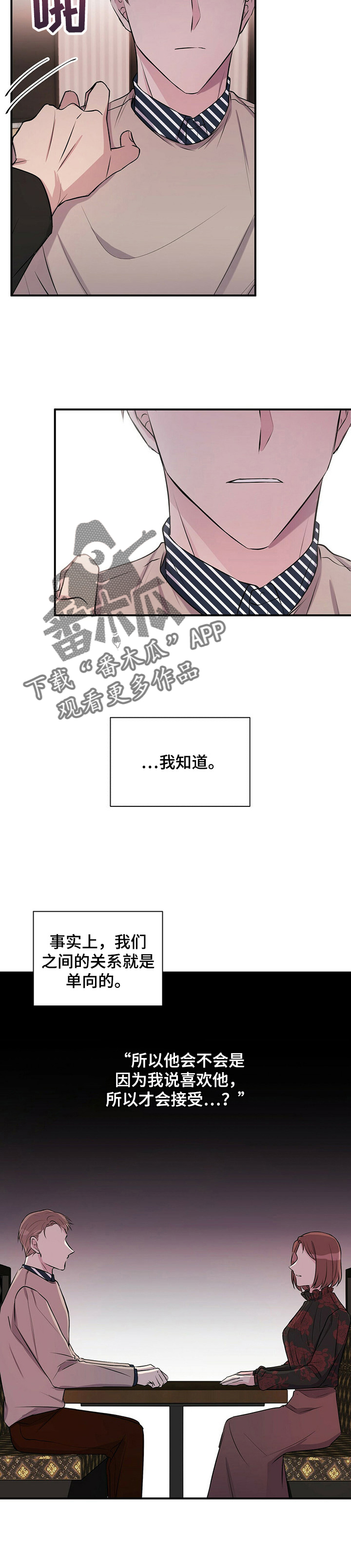 合同恋爱漫画,第19章：爱过吗1图