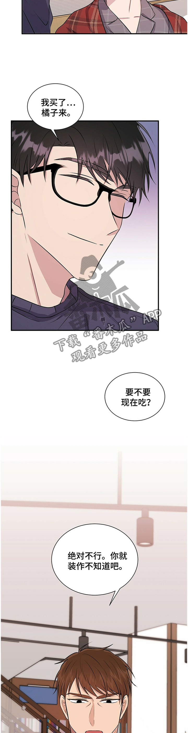 合同恋爱漫画,第31章：你这是嫉妒吧2图