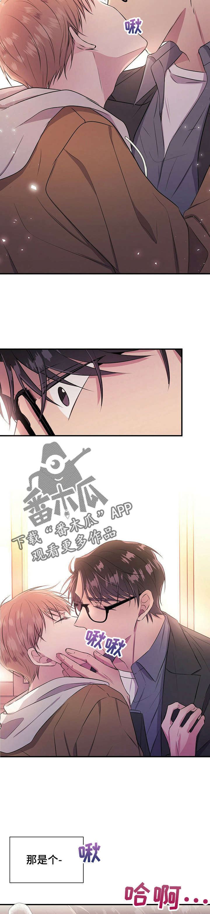 合同恋爱漫画,第14章：吻1图