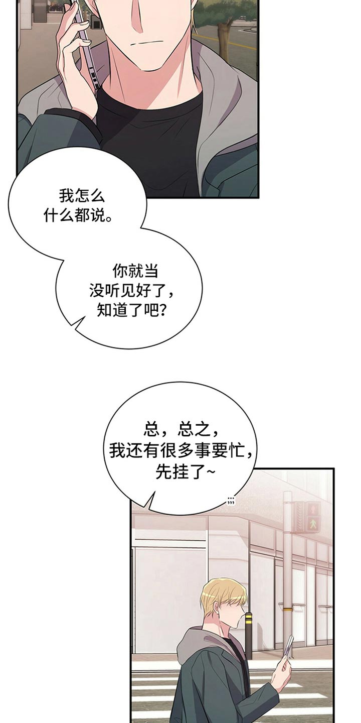 合同恋爱漫画,第82章：【番外】住手2图