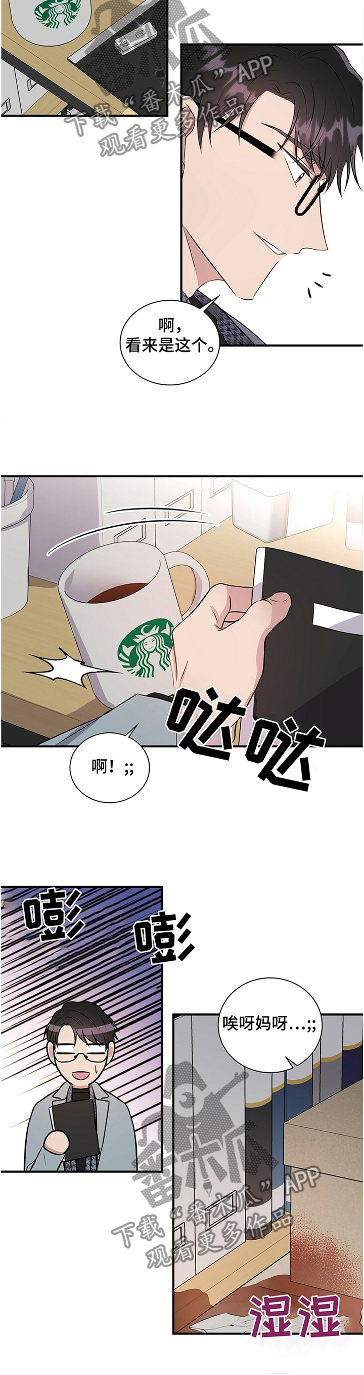 合同恋爱漫画,第33章：要不要跟我说?1图