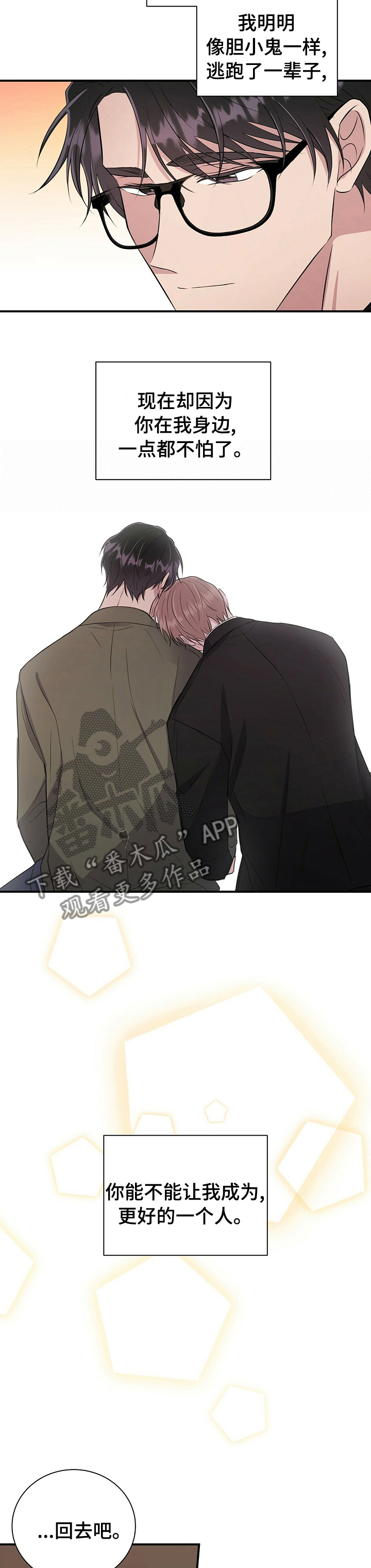 合同恋爱漫画,第65章：为什么不是我1图