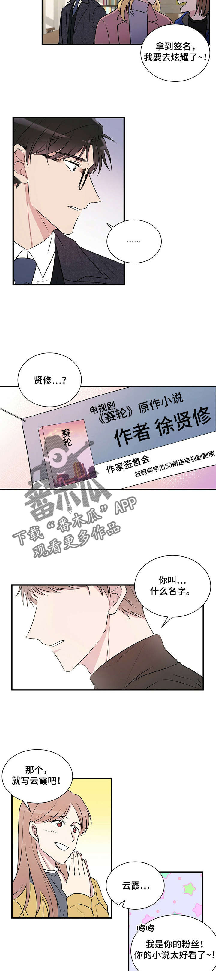 合同恋爱漫画,第2章：学长1图