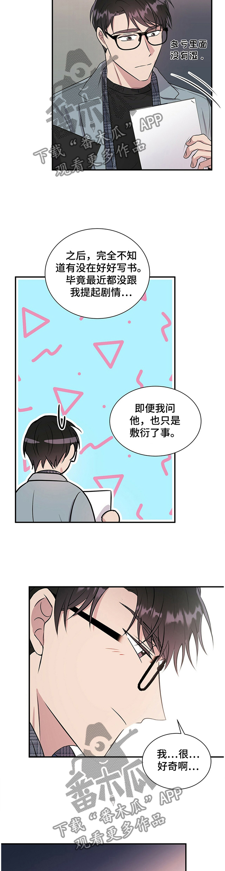 合同恋爱漫画,第33章：要不要跟我说?2图