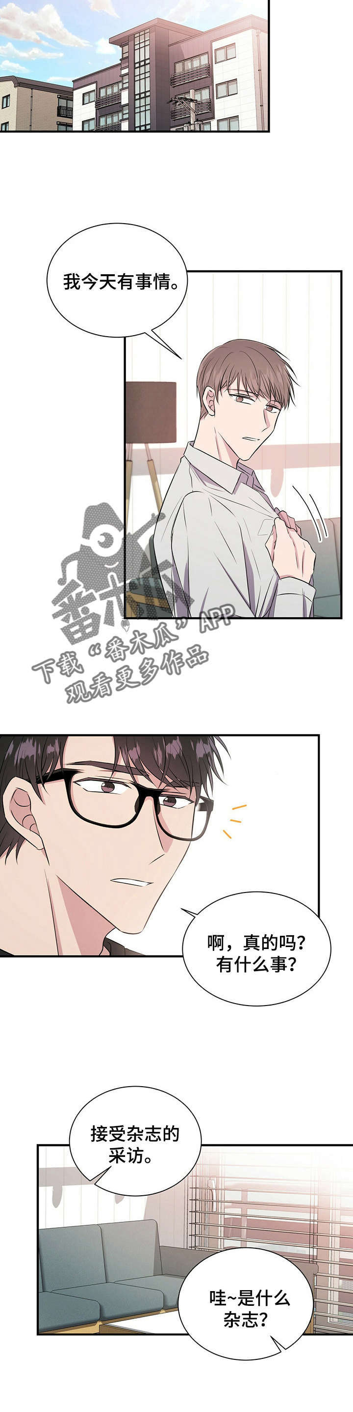 合同恋爱漫画,第15章：梦1图