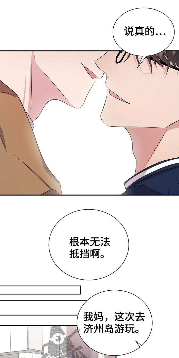 合同恋爱漫画,第78章：【番外】自己的生活1图