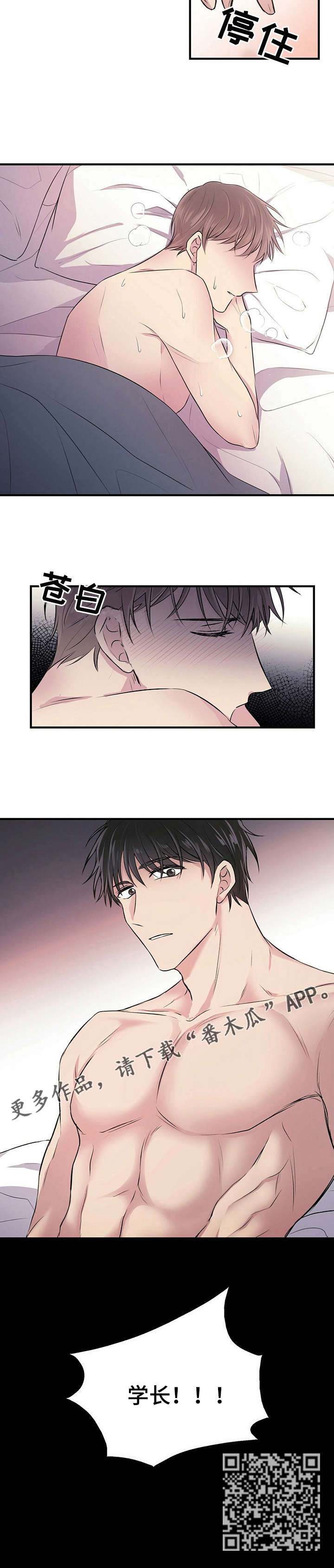 合同恋爱漫画,第3章：闯祸2图