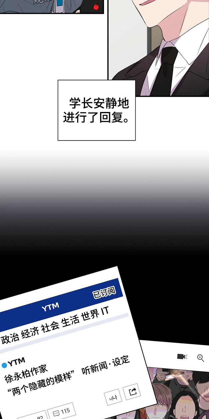 合同恋爱漫画,第77章：新闻【完结】2图