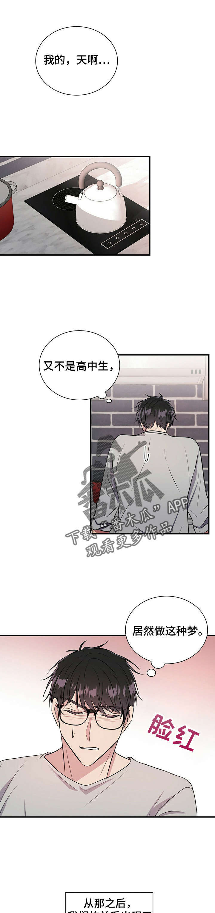 合同恋爱漫画,第15章：梦1图